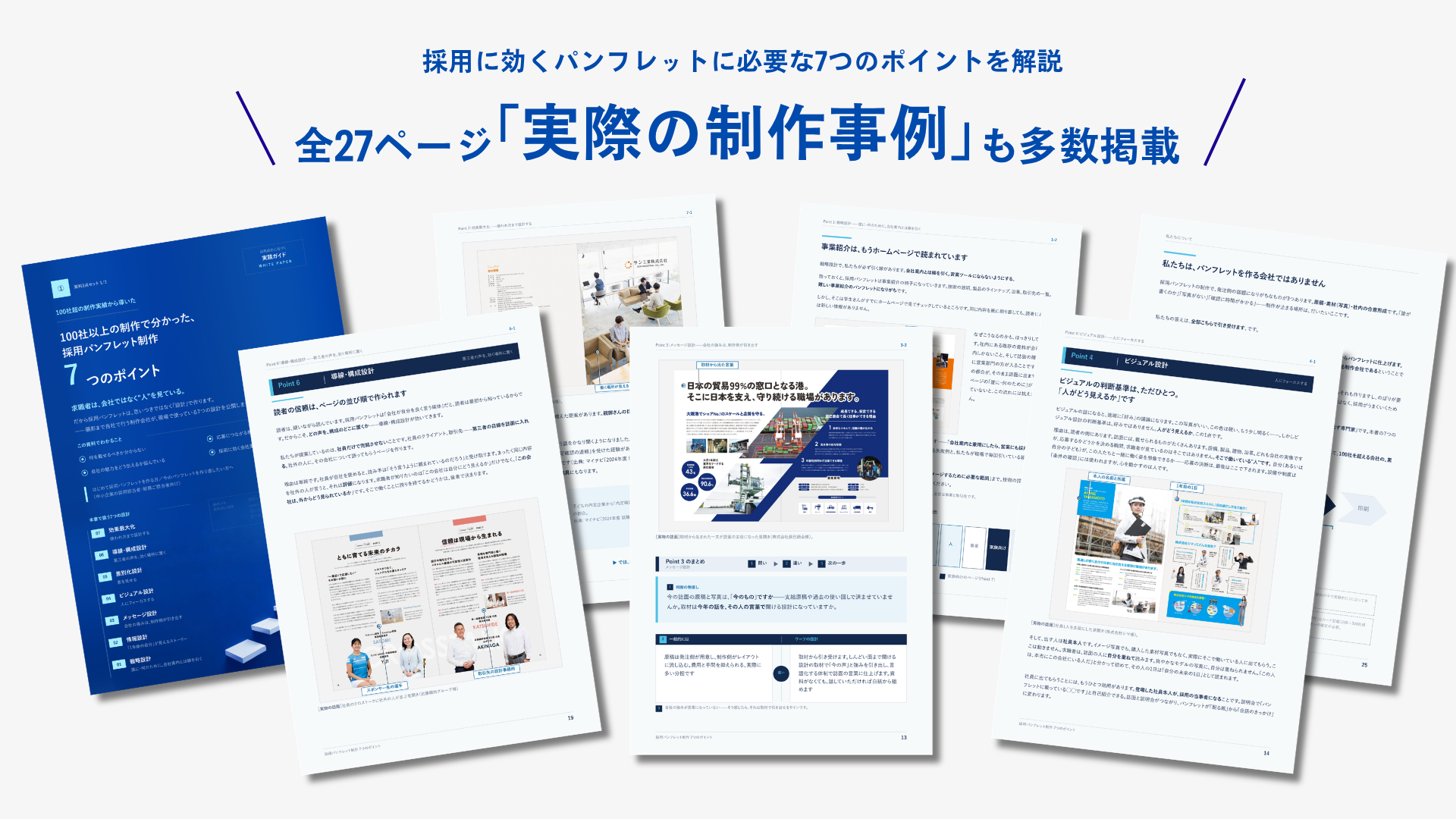 【採用パンフレット制作無料ガイドブック】 今すぐ無料でダウンロード